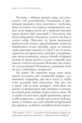 Мам, ну ти нормальна? - фото 5