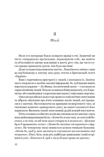 Трішки далі, одразу за сонцем - фото 7