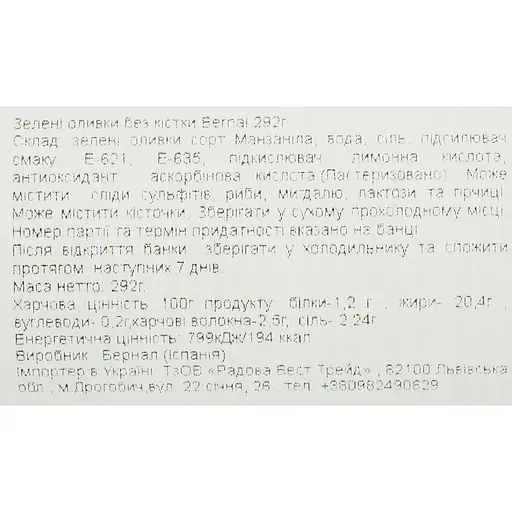Оливки Bernal Manzanilla без косточки 292 г - фото 5
