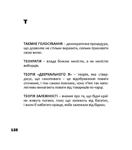 Альтернативна соціологія: словник для неслужбового використання - фото 10