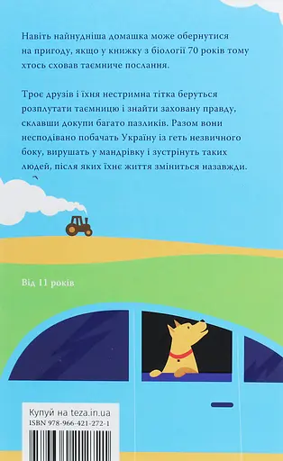 Від Хрулів до Зюзюків - Настя Мельниченко - фото 2