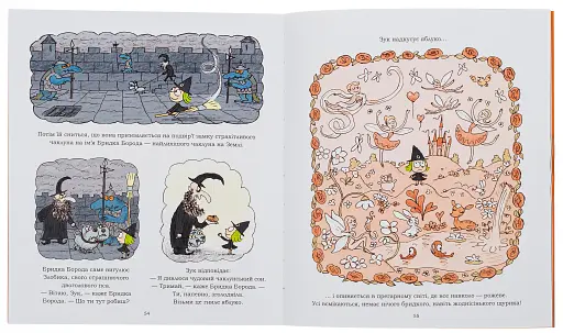 Пригоди Зук. Відьомські секрети. Том 8 - фото 5