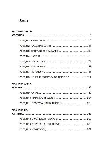 Чорний марш. Спогади офіцера СС. 1938-1945. - фото 2