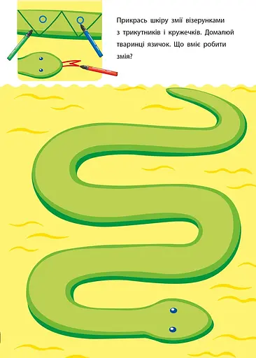 Креативна навчалочка. 5-6 років - Наталя Мусієнко - фото 7