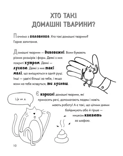 Веселе життя домашніх тварин - фото 5