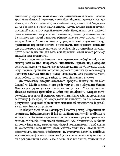 Конкуренція за доби штучного інтелекту - фото 15