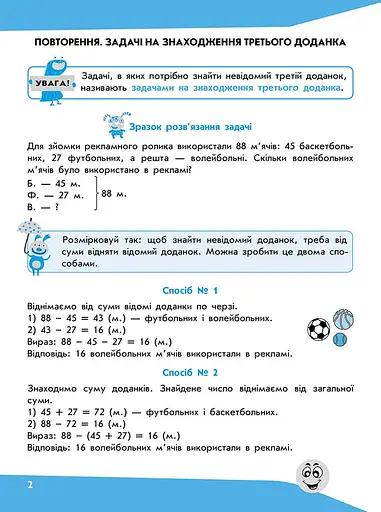 Задачі. Розв’язую легко. 3 клас - фото 2