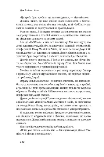 Крах. Моя невдача в стартап-бульбашці - фото 11