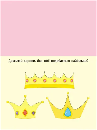 Розвивальні зошити: Книжка-розрізалка. Яскрава єдиноріжка - фото 5