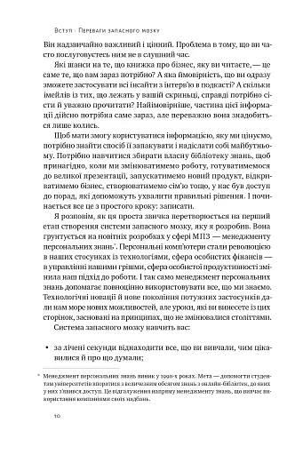 Запасний мозок. Як організувати цифрове життя і розвантажити голову - фото 6