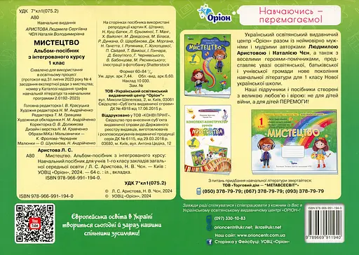 Искусство. 1 класс. Альбом-пособие - фото 2