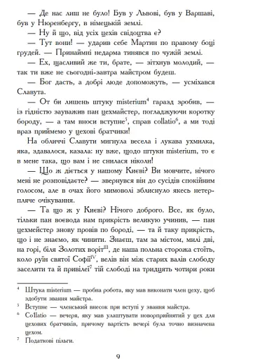 Червоний диявол - фото 6