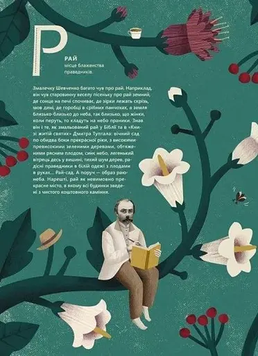 Шевченко від А до Я - фото 9