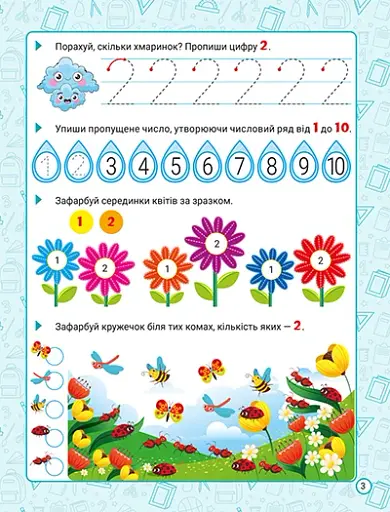 Нова академія. Вправи для розвитку дитини. 5- 6 років - О. Ю. Головко - фото 3