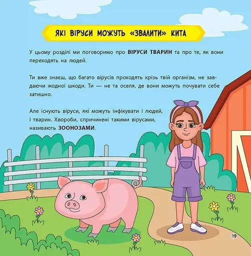 Просто про науку. Ці неймовірні віруси - фото 4