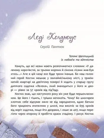 Татомамасніг. Книжка-сніжка зимових дивовиж - фото 7