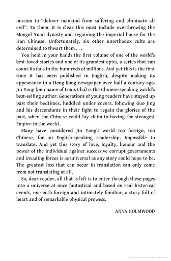 A Hero Born. Legends of the Condor Heroes. Book 1 - фото 4