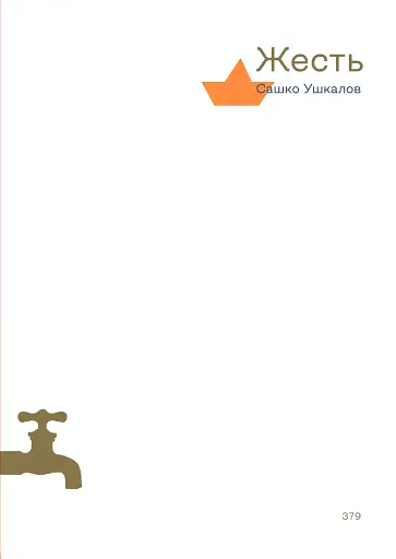 Українська сучасна проза. 25 найкращих оповідань - фото 14