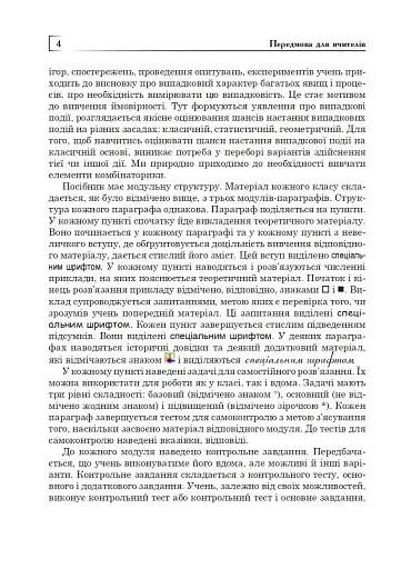 Статистика. Ймовірність. Комбінаторика. Навчальний посібник. 5-6 класи - фото 3