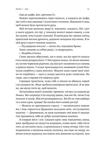 Відьма і вампірка (ілюстрований зріз) - фото 6