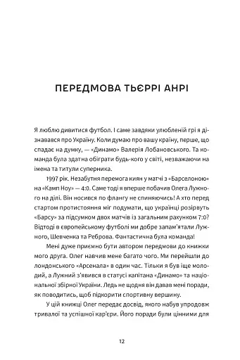 Без компромісів. Чесна історія нашого футболу - фото 2