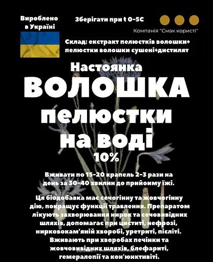 Водная настойка на лепестках василька/волошки 200 мл - фото 3