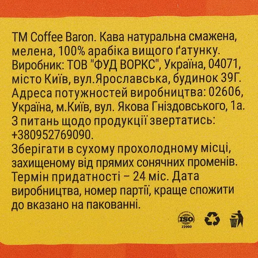 Кава Coffee Baron Captain Arabica дріпи 5 шт.  х 10 г - фото 7