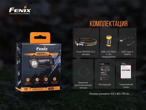 Налобный фонарь Fenix HM50R V2.0 700лм (6 режимов) алюминиевый Черный - фото 10