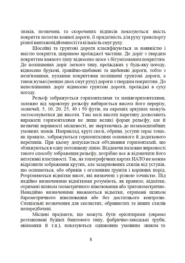 Використання топографічних карт НАТО в Збройних Силах України - фото 8