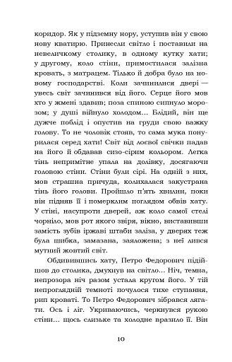 Лихі люди. Морозенко - фото 10