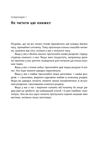 Економіка. Інструкція з використання - фото 11