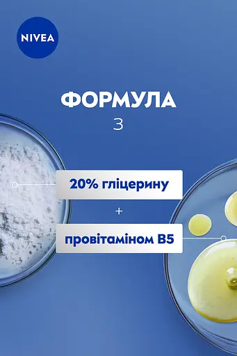 Крем для рук NIVEA Відновлення та догляд 100 мл - фото 5
