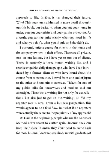The Life-changing Magic of Tidying - фото 9