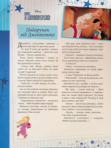 101 казка про пригоди - фото 12