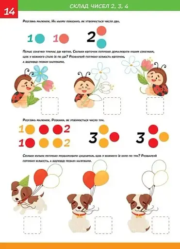 Smart Kids. Математика 5+ - фото 6