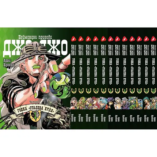 Комплект манги Yohoho Print ДжоДжо: Стальная шара Часть 7 JoJo: Steel Ball Run Том с 01 по 12 YP JJ SBRSET 03
