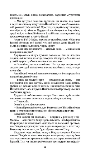 Схід Ендіміона - фото 11