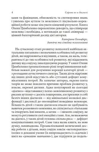 Справа не в діагнозі. Як керувати розвитком дитини та формувати необхідні навички - фото 4