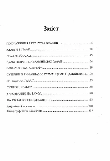 Історія Кельтів - фото 3