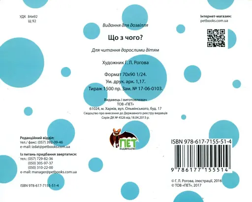 Що з чого? - фото 2
