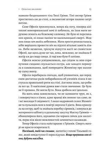 Фантазма. Лихі ігри. Книга 1 - фото 7