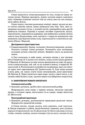 Усі уроки української мови 9 клас 2 семестр - фото 4