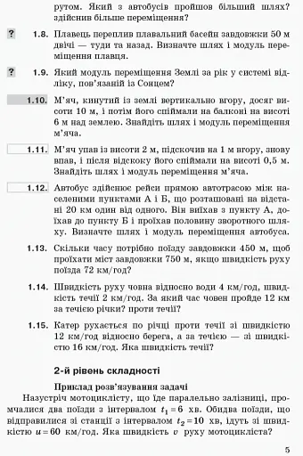 Фізика. Збірник задач 10 клас. Рівень стандарту - фото 2