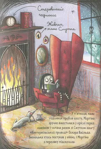 Мортіна та примарний друг. Книга 3 - фото 8