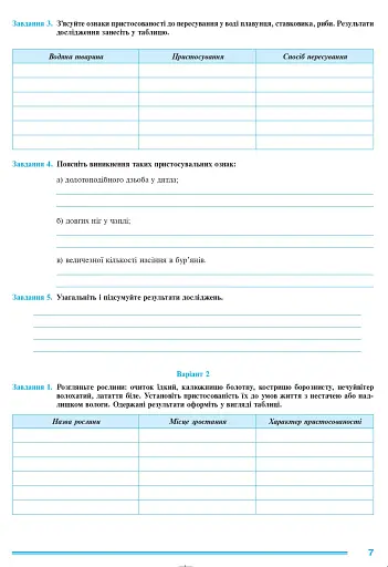 Біологія і екологія. 11 клас. Практикум. Рівень стандарту - фото 4