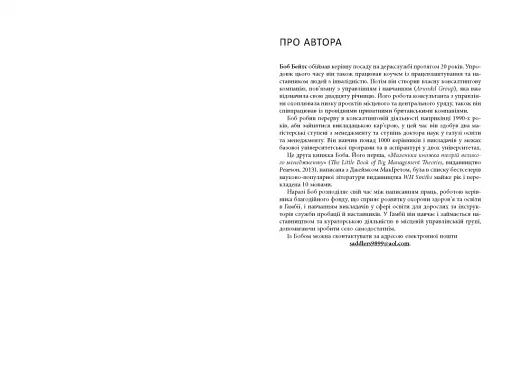 Маленька книжка великих коучингових моделей - фото 6