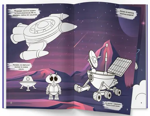 Перша кольорова розмальовка з розвивальними завданнями. Малюємо космос - фото 3