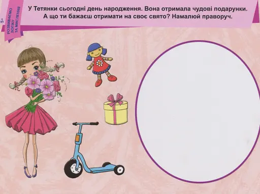 Пиши. Стирай. Вивчай. Розвиваємо логіку та мислення. 5+ - фото 4