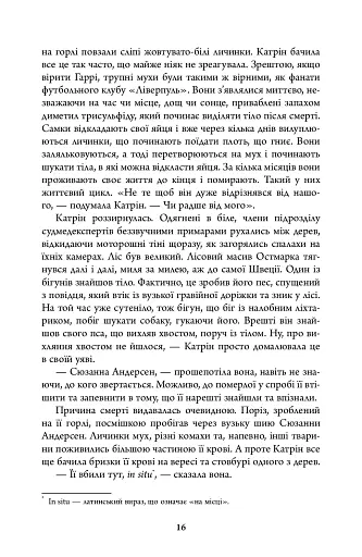 Убивчий місяць (детектив Гаррі Голе) - фото 14
