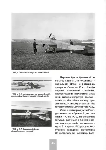 Ігор СікорSky - фото 18